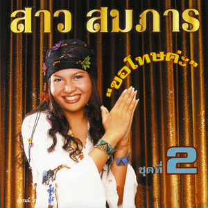 หักนิ้วหักใจ