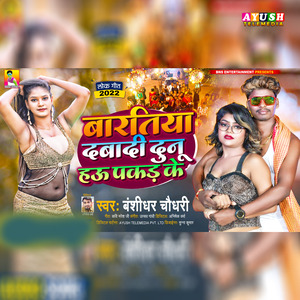 Baratiya Daba Di Dunu Hau Pakad Ke