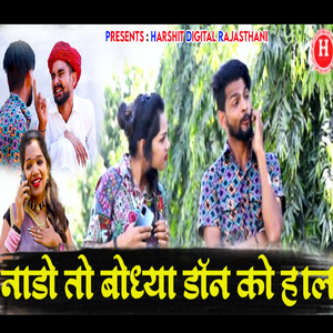 Nado to bodya don ko hal