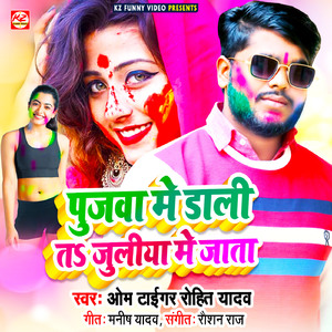 Poojwa Me Dali Ta Juliya Me Jata