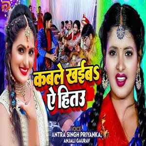 Kable Khaiba Ae Hita