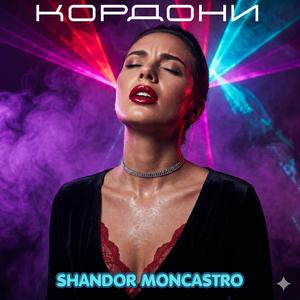 Кордони
