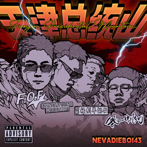 LaceUp Feat.大宝西