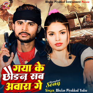 Gaya Jila Ke Chhoudan Sab Avara Ge