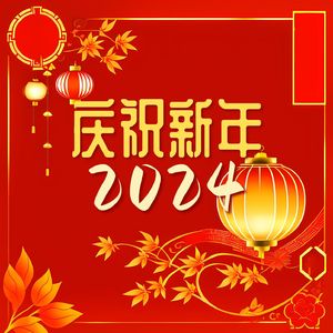 新年冥想