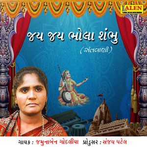 Jai Jai Bhola Shambhu