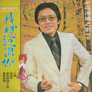 当你接受我的爱