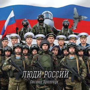 Люди России