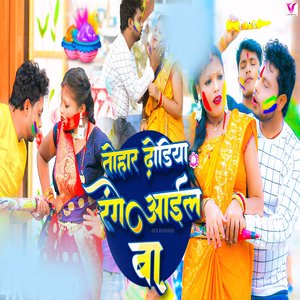 Tohar Dhodiya Range Aail Ba