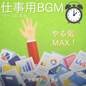 目覚めのジャズ - 仕事や勉強にぴったりな作業用音楽