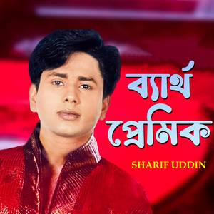 লইয়া যাও লইয়া যাও রে