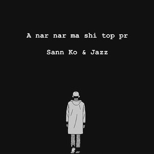 အနားနားမရှိတော့ပါ