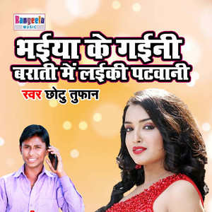 Bhaiya Ke Gaayini Barati