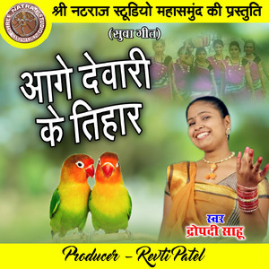 Aage Dewari Ke Tihar