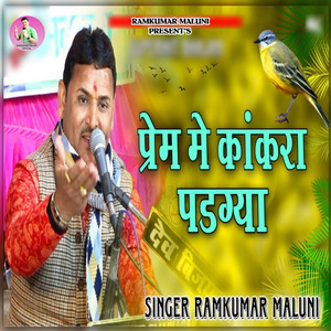 Prem Me Kankara Padgya