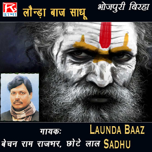 Birha Londa Baaz Sadhu