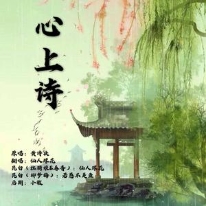 心上诗
