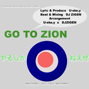 GO TO ZION やるしかねぇぜ
