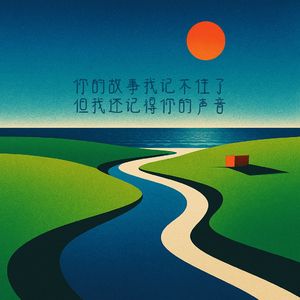 河水下 钟声未停