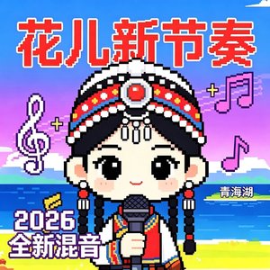 大烟鬼（DJ版）