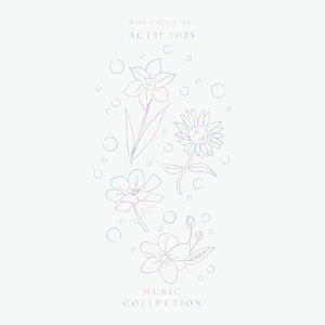 もしもの未来と確かな今