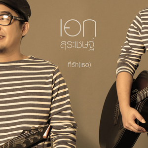 คนไม่มีเสน่ห์