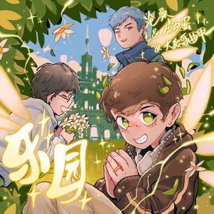 "游乐园“轻快吉他旋律 沧桑cangsang333×Nav Type Beat