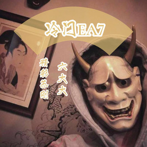 母仪天下我曲最狂EA7