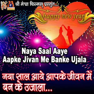 Naya Saal Aaye Aapke Jivan Me Banke Ujala (Happy New Year)