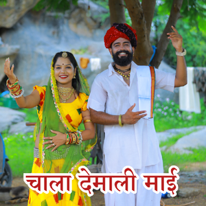 Chala Demali Mai