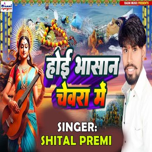 Hoi Bhasan Chewra Me