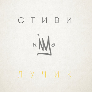 Лучик