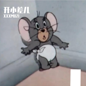 开小差儿
