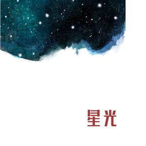 混乱的情绪 (空灵)