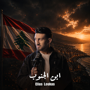 Eben Al Janoub