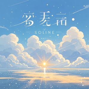 晴云