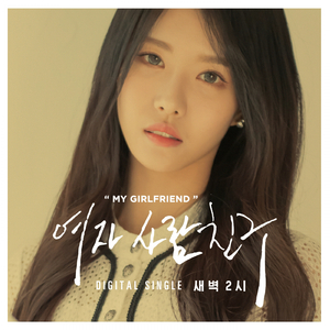 여자 사람 친구