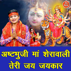 Ashtbhuji Maa Sherawali Teri Jai Jaikar