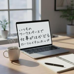 ノートを開く音が合図