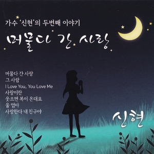 어설픈 사랑(2017 Ver.)