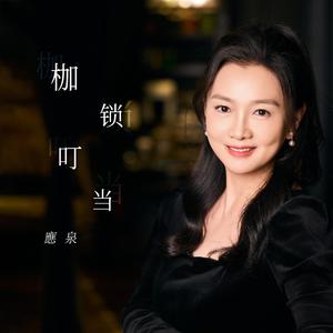 枷锁叮当