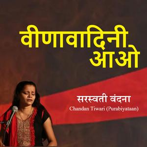 Veena Wadini Aao (Saraswati Vandana)