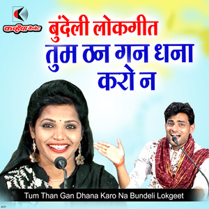 Tum Than Gan Dhana Karo Na Bundeli Lokgeet