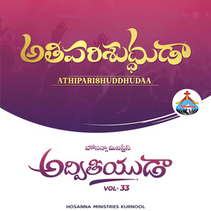 Athiparishuddhudaa (Vol 33)