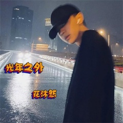 山崩海啸没有你根本不想逃