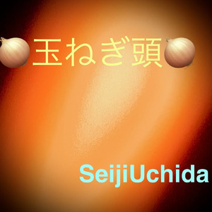 玉ねぎ頭