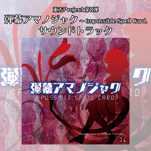 永遠の三日天下