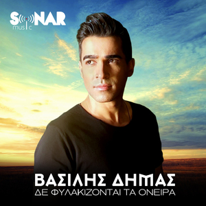 De Filakizontai Ta Oneira