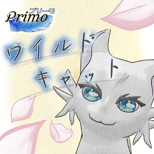 ワイルドキャット (feat. 狐子)