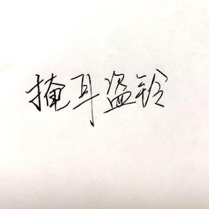 今天也想见到你